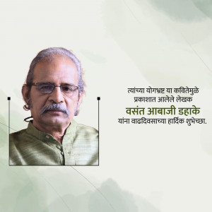 Portrait of Vasant Abaaji Dahake with birthday greetings in Marathi