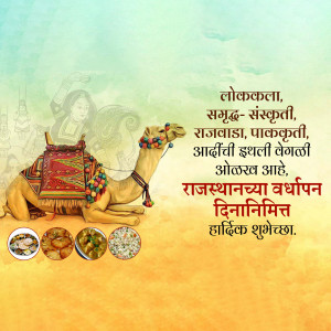 Image depicting a camel with traditional Rajasthani decorations and food, with text in Marathi wishing a happy Rajasthan Day.