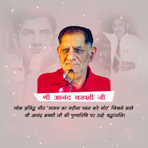 Portrait of Shri Anand Bakshi Ji, lyricist of 'Savana ka mahina pavan kare shor'