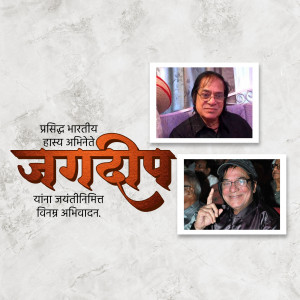 Poster featuring the late Indian comedian Jagdeep