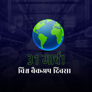 Illustration of the Earth with musical notes and the text '31 March - World Backup Day' in Hindi.