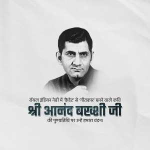 Portrait of Shri Anand Bakshi, a renowned lyricist
