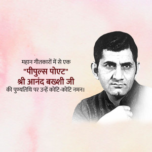 Portrait of Anand Bakshi, a renowned Hindi lyricist
