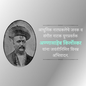 Black and white portrait of Annasaheb Kirloskar with Marathi text