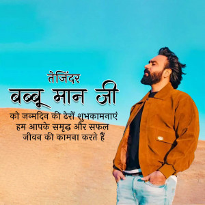 Portrait of Babbu Maan with birthday wishes in Hindi
