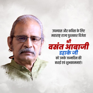 Portrait of Vasant Abaji Dahake with text in Hindi
