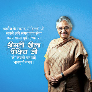 Portrait of Sheila Dikshit with text in Hindi