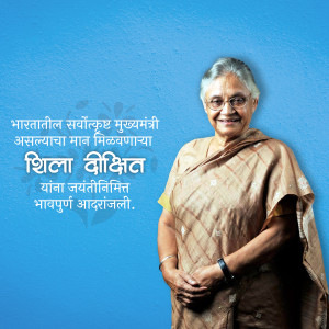 Portrait of Shila Dixit, former Chief Minister of Delhi