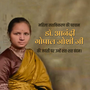 Portrait of Dr. Anandi Gopal Joshi, a historical figure in Indian women's education and medicine.