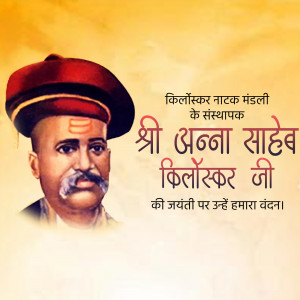Portrait of Annasaheb Kirloskar with text in Marathi