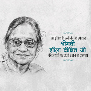Black and white sketch portrait of Sheila Dikshit with text in Hindi