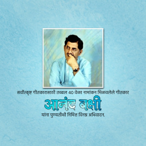 Portrait of Anand Bashi, a renowned Marathi poet and lyricist