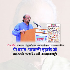 Image of Vasant Abaji Dahake receiving an award at a podium.