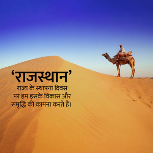 A camel rider silhouetted against a vast desert landscape with text celebrating Rajasthan Day.