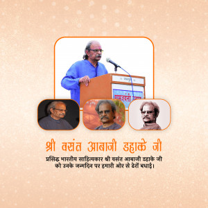 Portrait of Shri Vasant Abaji Udgade Ji at a podium with smaller portraits below