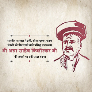 Portrait of Shri Anna Saheb Kirloskar with text in Marathi
