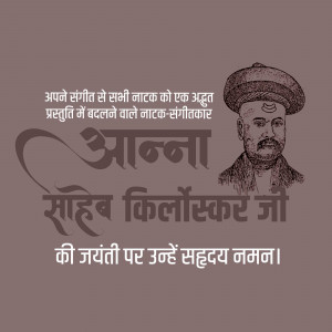 Portrait of Annasaheb Kirloskar with text in Marathi
