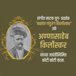 Portrait of Annasaheb Kirloskar with Marathi text commemorating his birth anniversary