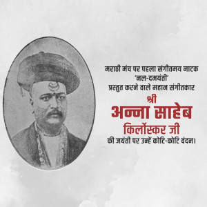 Black and white portrait of Annasaheb Kirloskar with Marathi text