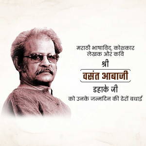 Portrait of Vasant Abaji Dahake, a Marathi poet and author