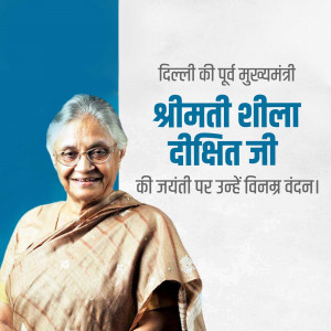 Portrait of Sheila Dikshit, former Chief Minister of Delhi
