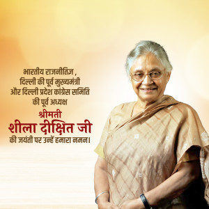 Portrait of Sheila Dikshit, former Chief Minister of Delhi