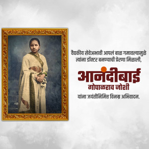 Portrait of Anandibai Gopalrao Joshi, a pioneering female physician of India.
