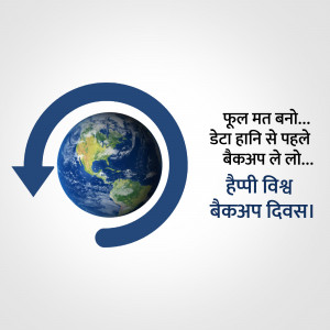 Image depicting Earth with a recycling arrow and text promoting World Backup Day in Hindi.