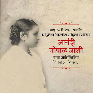Portrait of Anandi Gopal Joshi, a pioneer in Indian women's education.
