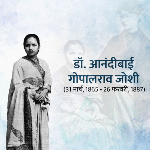 Portrait of Dr. Anandibai Gopalrao Joshi, a pioneering female physician of India.