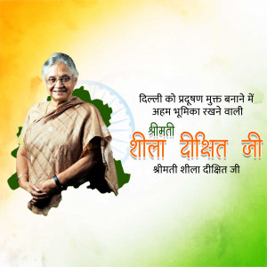 Portrait of Sheila Dikshit with Indian flag colors and text promoting a clean Delhi.