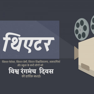 Poster for World Theatre Day with text in Hindi