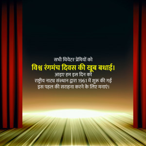 World Theatre Day greeting card with red curtains and stage lighting.