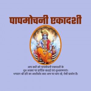 Image depicting Lord Krishna with text wishing Papmochani Ekadashi