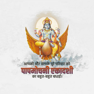 Lord Vishnu on Garuda with Papmochani Ekadashi wishes in Hindi