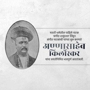 Portrait of Annasaheb Kirloskar, a prominent figure in Marathi theatre