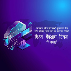 Isometric illustration of data flowing from devices to a cloud with text 'World Backup Day' in Hindi.