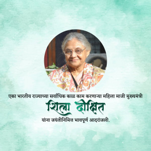 Portrait of Shila Dixit, former Chief Minister of Delhi