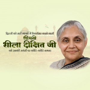 Portrait of Sheila Dixit, former Chief Minister of Delhi