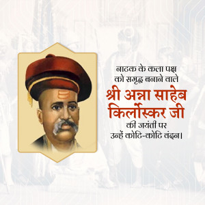 Portrait of Shri Atram Saheb Kilasatkar Ji with Marathi text