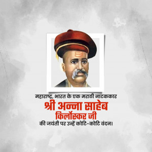 Portrait of Annasaheb Kirloskar with text in Marathi and Hindi