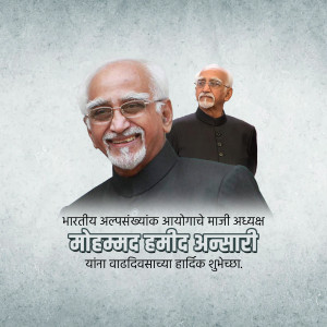 Portrait of Mohammad Hamid Ansari with text in Marathi