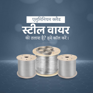 Image of steel wire coils and an aluminum coil with text in Hindi.