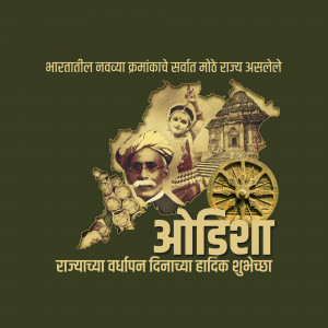 Image depicting Odisha statehood day celebration with historical figures and landmarks.