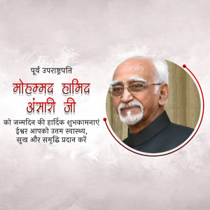 Portrait of Mohammad Hamid Ansari with birthday greetings in Hindi