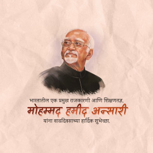 Portrait of Mohammad Hamid Ansari with text in Marathi