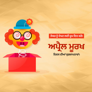 Cartoon clown popping out of a box with text in Punjabi