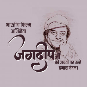 Sketch of Jagdeep, a renowned Indian film actor, with text in Hindi.