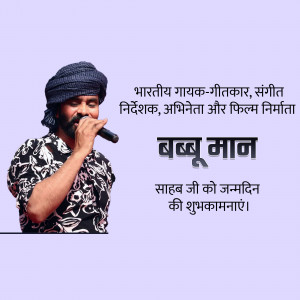 Image of Babbu Maan with birthday greetings in Hindi