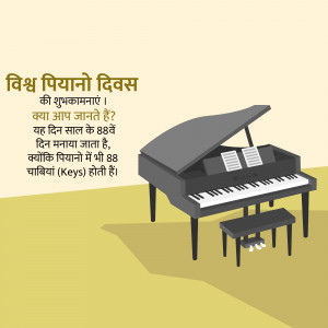 Illustration of a grand piano with text in Hindi celebrating World Piano Day.